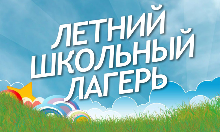 Летний лагерь.