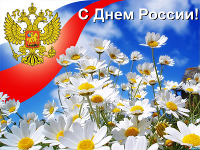 День России.