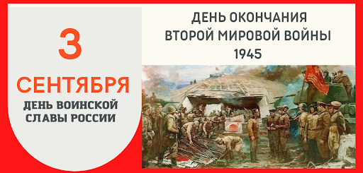 День воинской славы России.