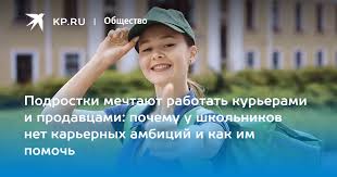 Как иллюзии мешают выбрать подростку профессию.