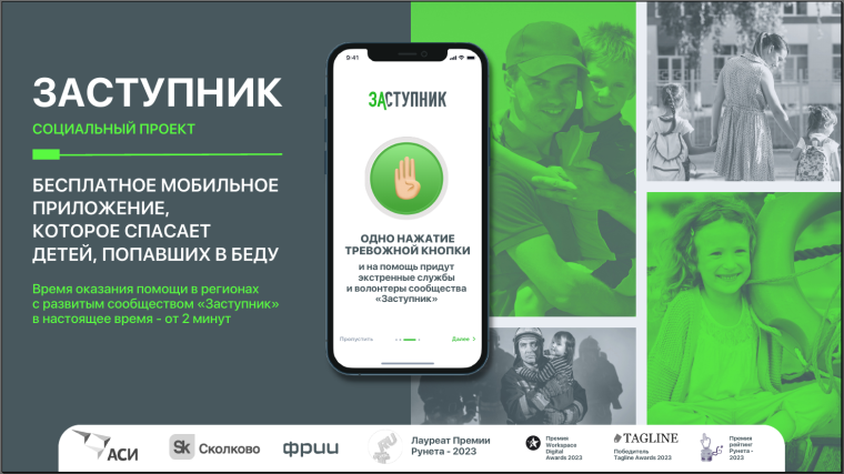 “Заступник”.