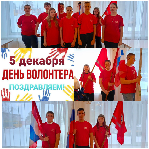 День волонтёра..