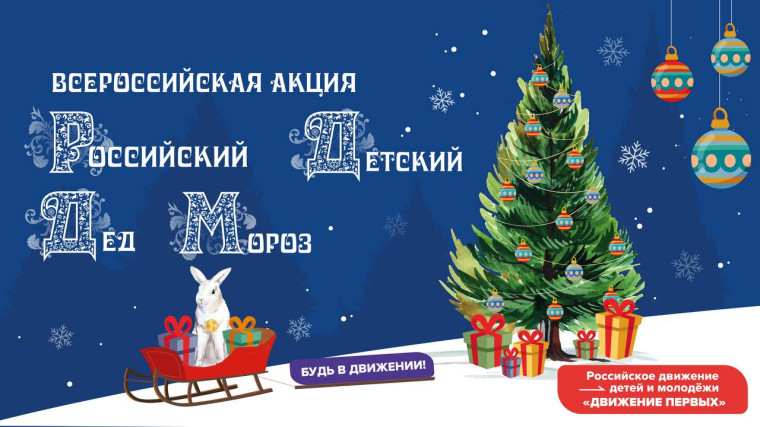 «Российский детский Дед Мороз».