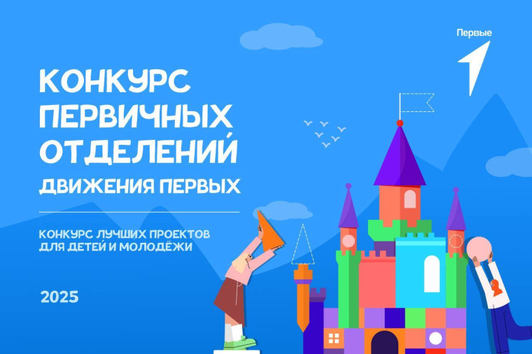 Движение первых.