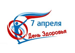 Акция Укрепляй здоровье.
