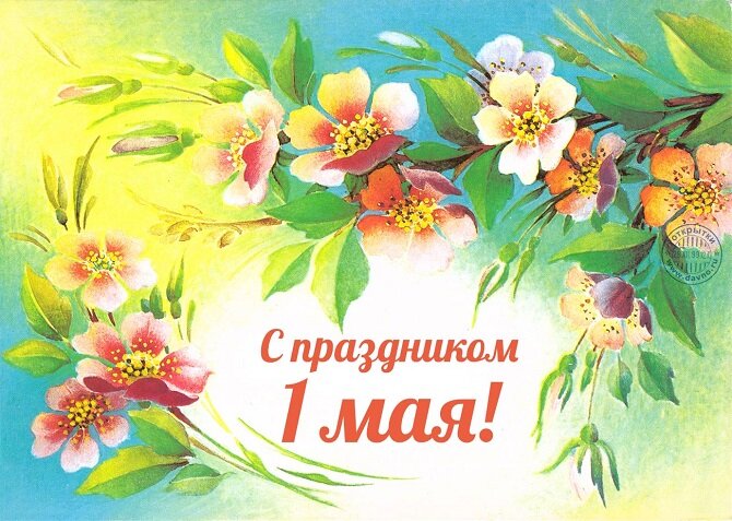 1 мая для детей: история праздника.