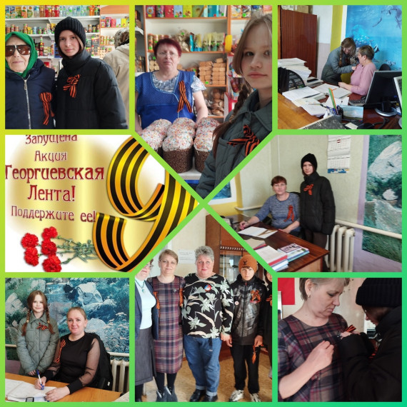 ГЕОРГИЕВСКАЯ ЛЕНТОЧКА.