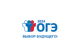 ОГЭ.
